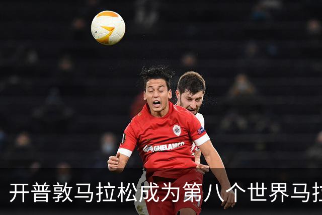 开普敦马拉松成为第八个世界马拉松大满贯赛事